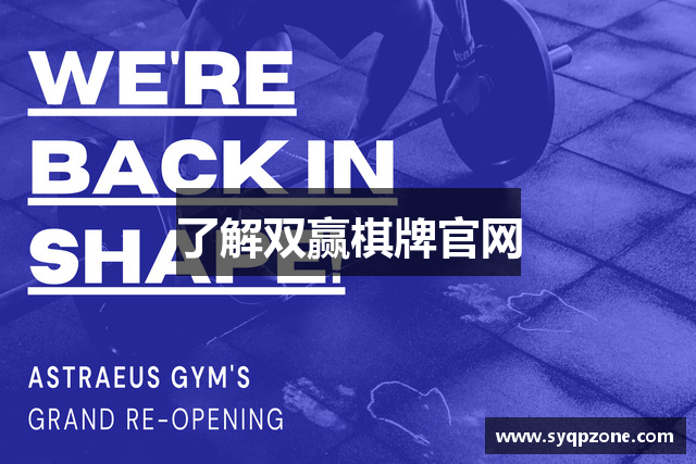 了解双赢棋牌官网